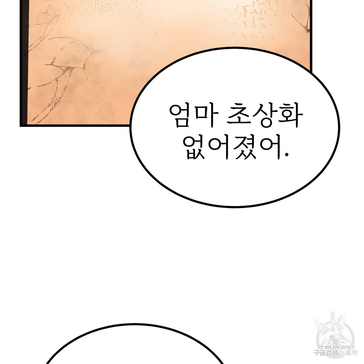 잊혀진 황녀는 평화롭게 살고 싶어 34화 - 웹툰 이미지 67