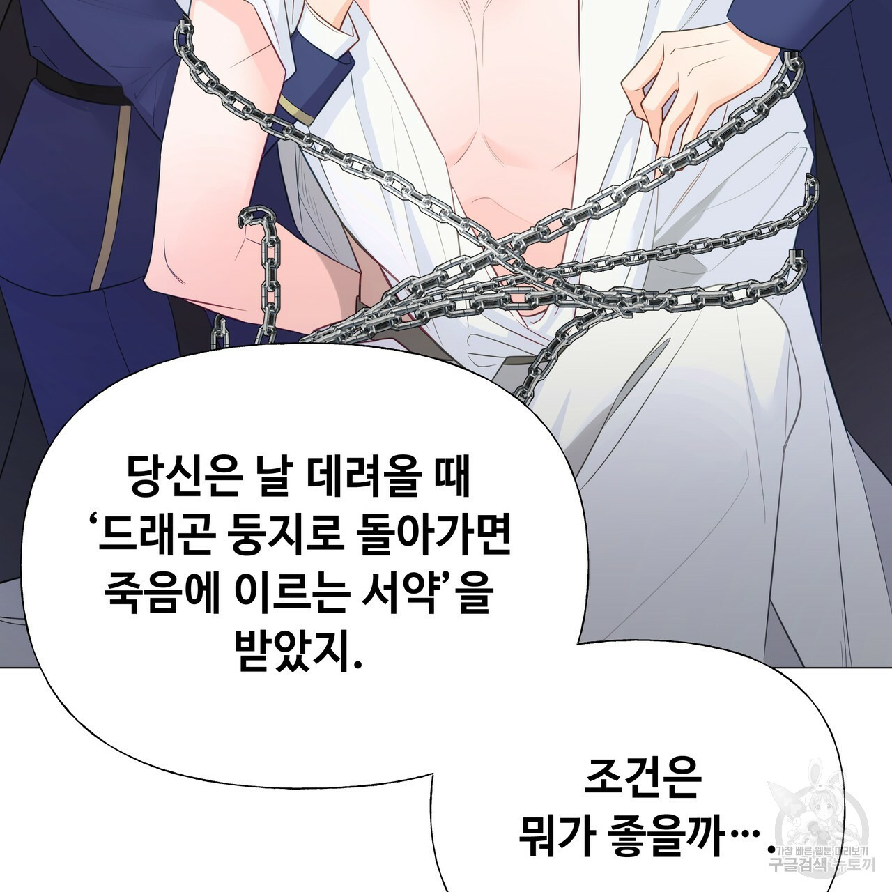 다음의 폭군 중 친아빠를 고르시오 50화 - 웹툰 이미지 47