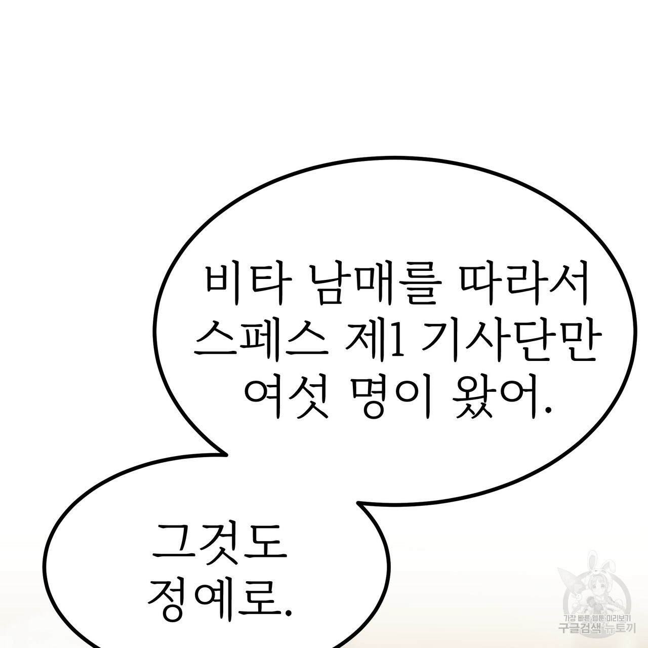 잊혀진 황녀는 평화롭게 살고 싶어 34화 - 웹툰 이미지 78