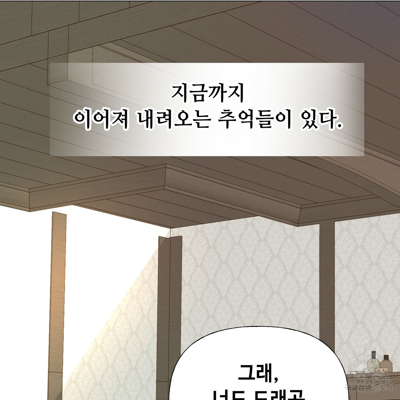 다음의 폭군 중 친아빠를 고르시오 50화 - 웹툰 이미지 77