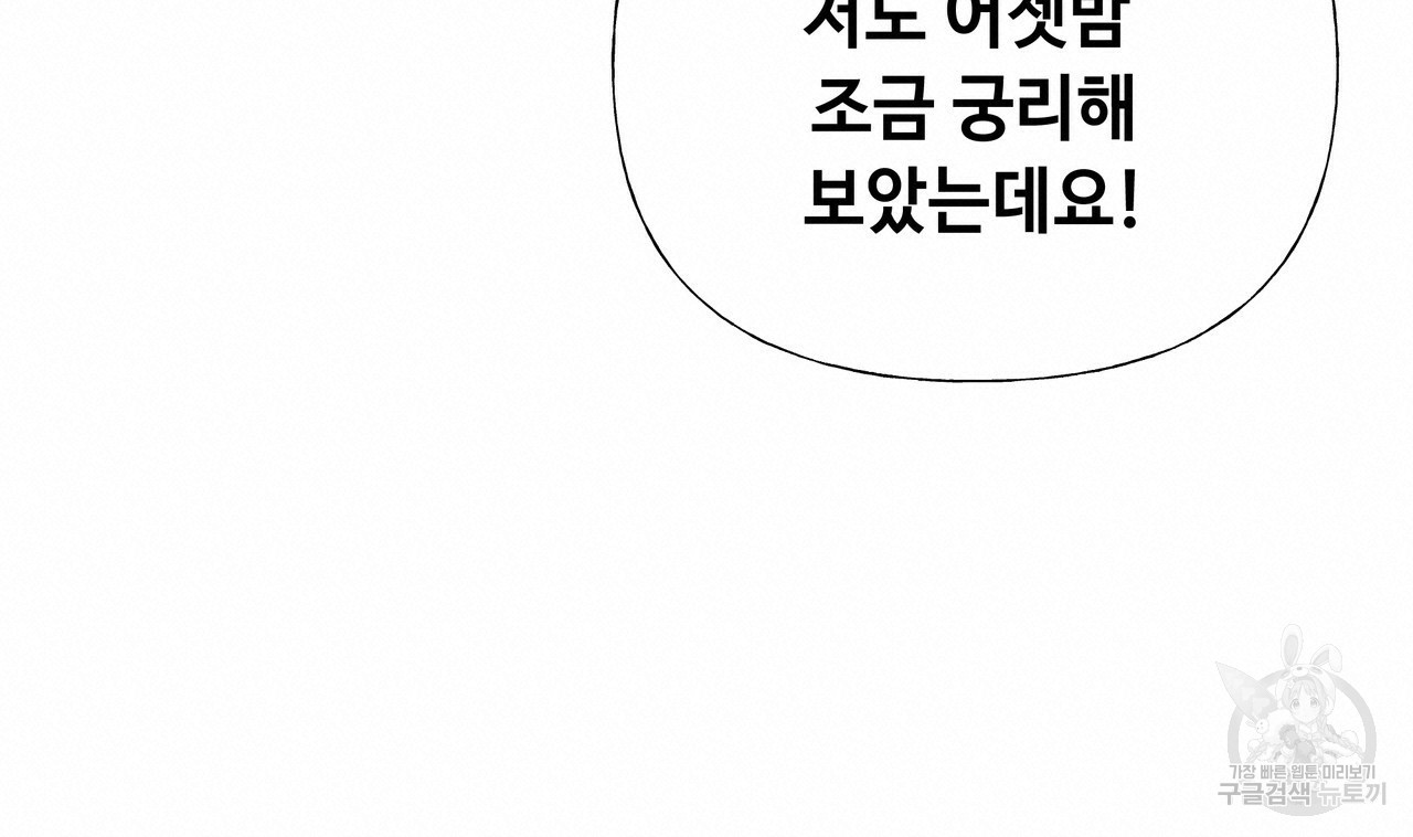 다음의 폭군 중 친아빠를 고르시오 50화 - 웹툰 이미지 133