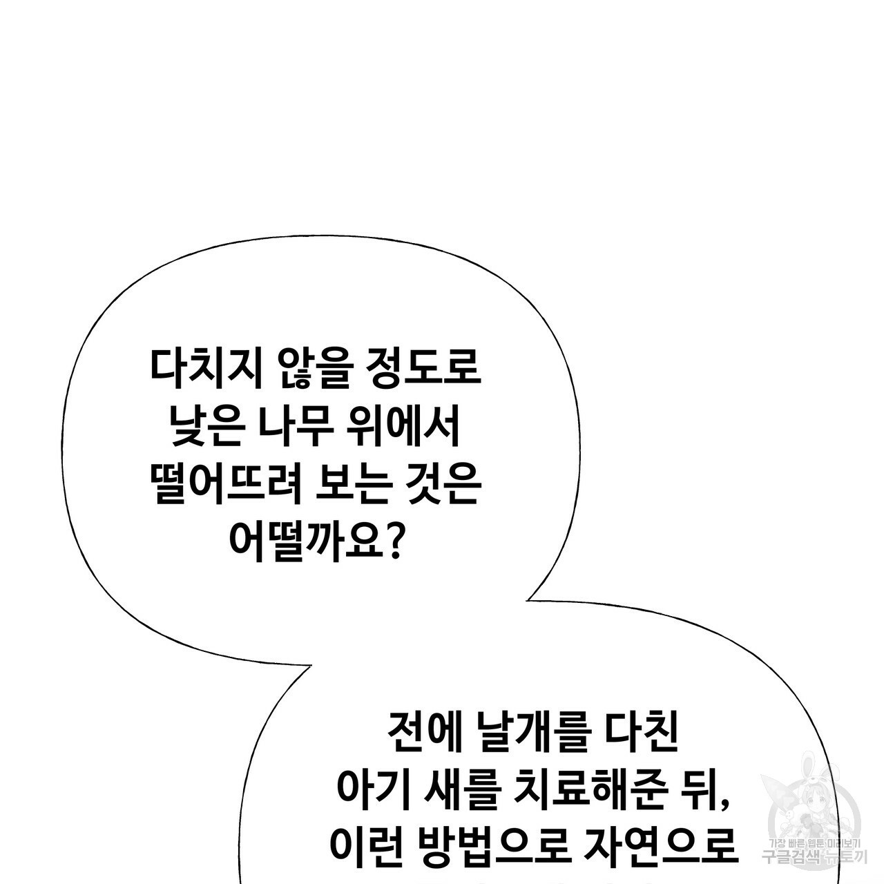 다음의 폭군 중 친아빠를 고르시오 50화 - 웹툰 이미지 134