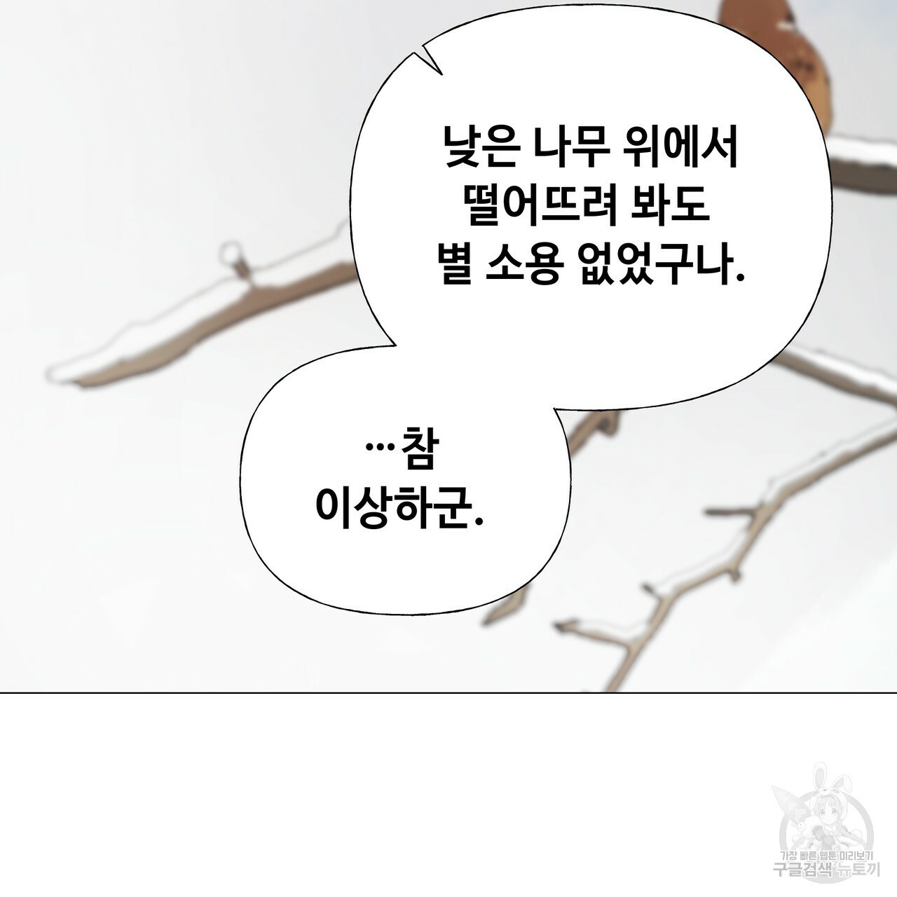 다음의 폭군 중 친아빠를 고르시오 50화 - 웹툰 이미지 138