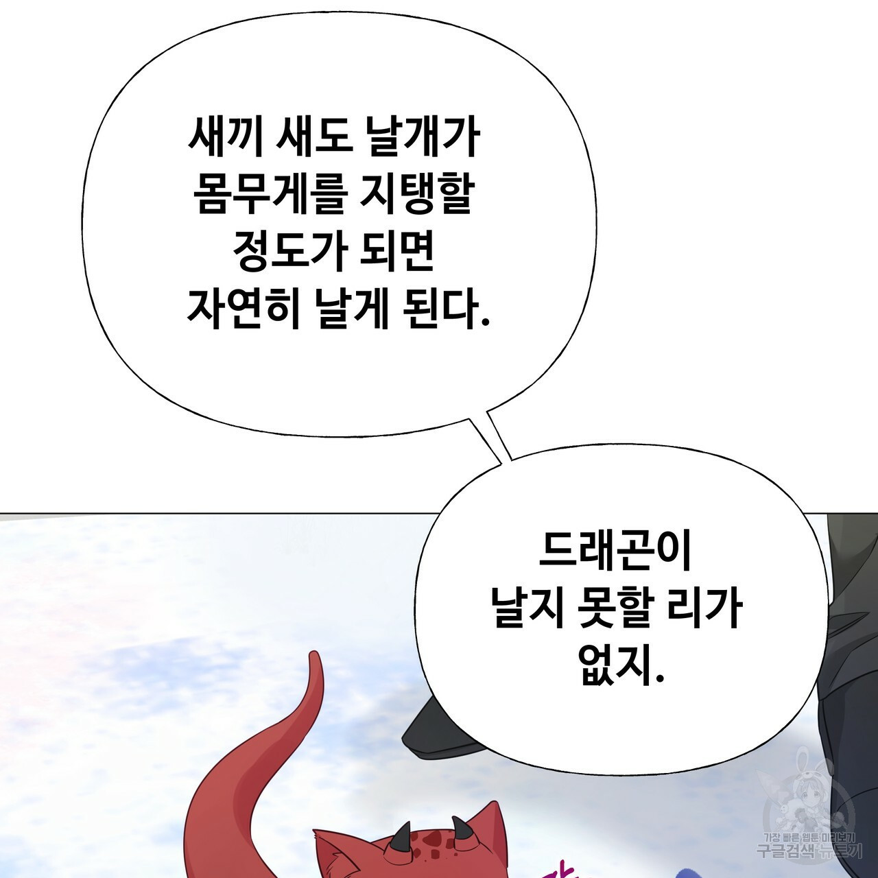 다음의 폭군 중 친아빠를 고르시오 50화 - 웹툰 이미지 139