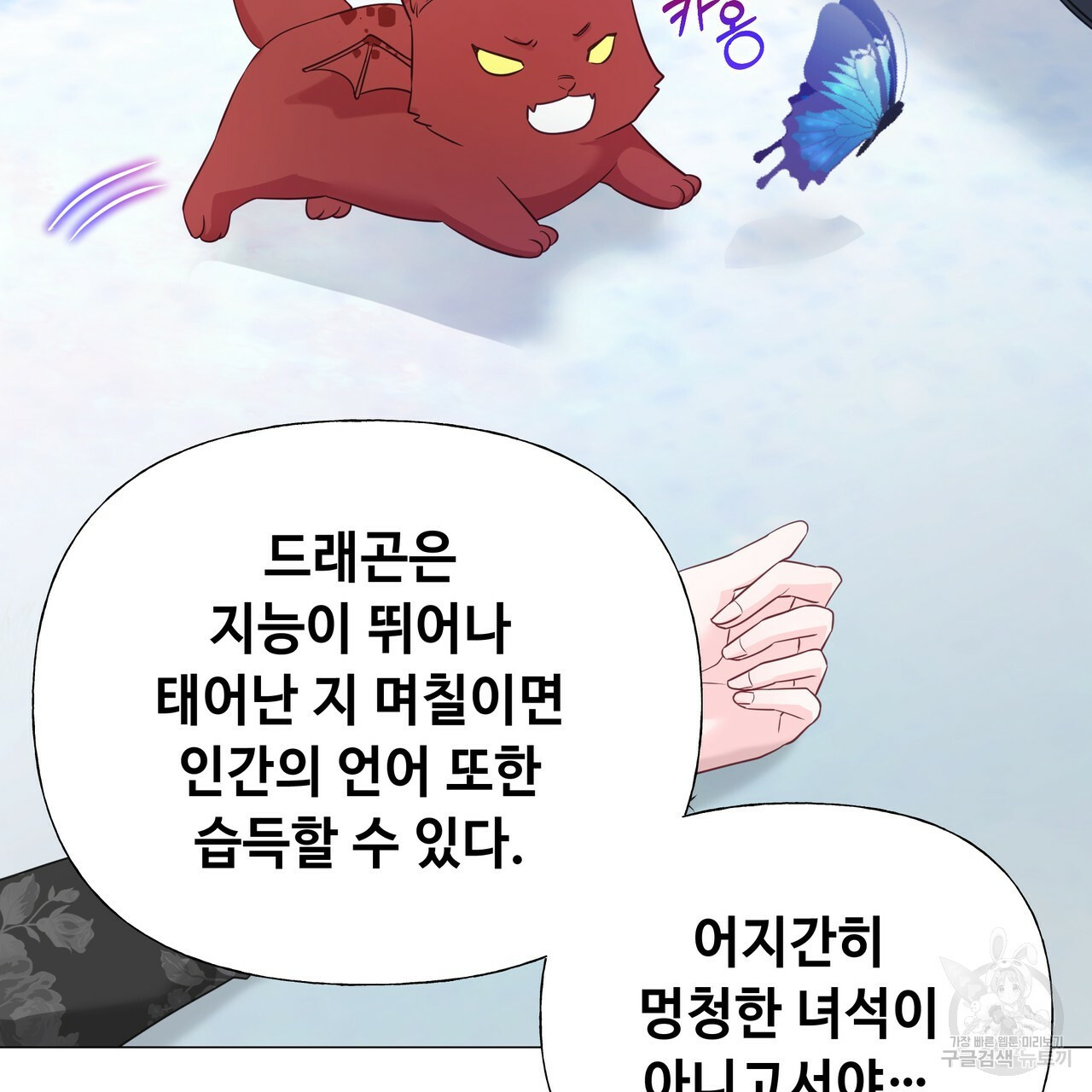 다음의 폭군 중 친아빠를 고르시오 50화 - 웹툰 이미지 140