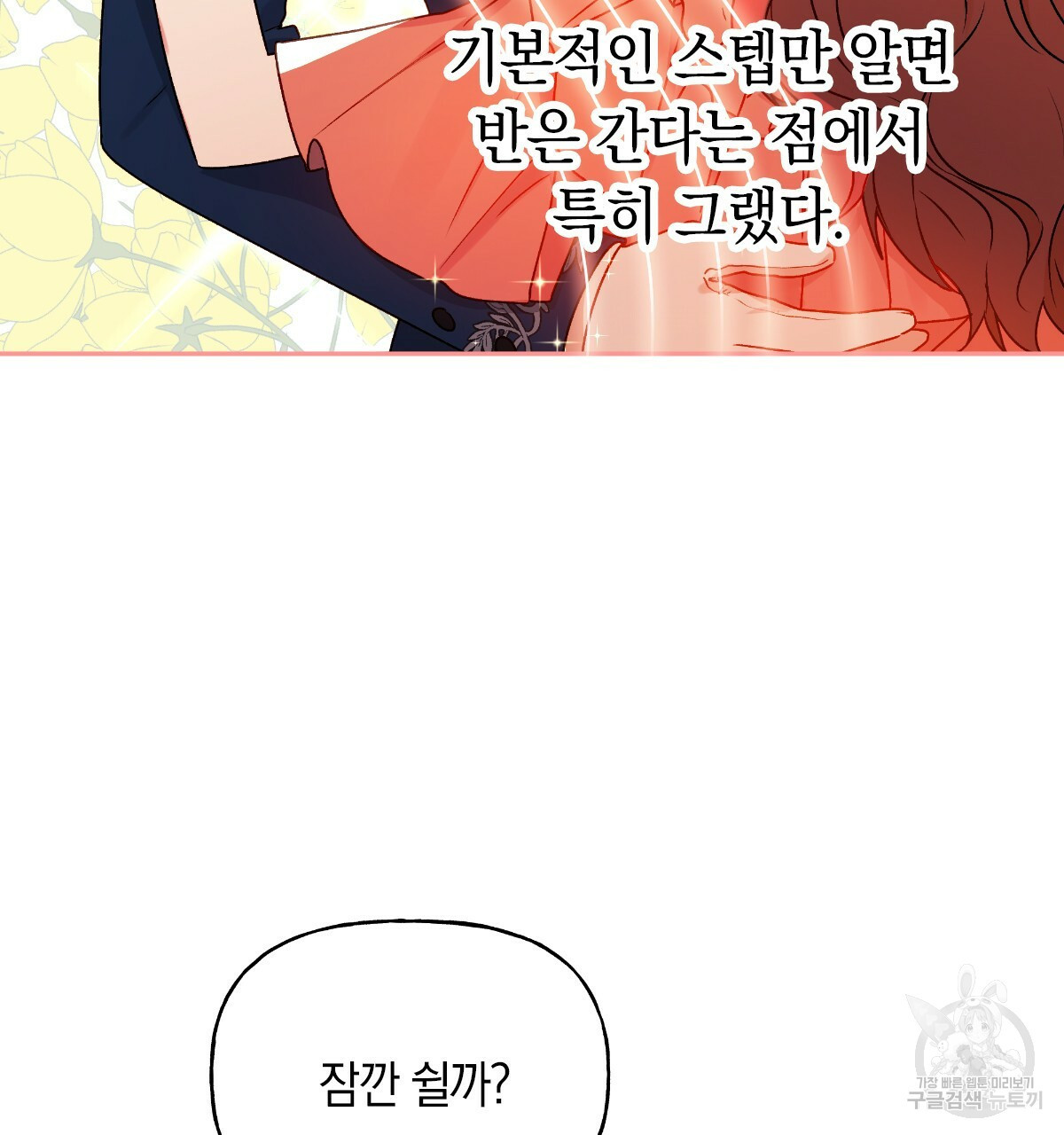 일레나 에보이 관찰일지 54화 - 웹툰 이미지 15