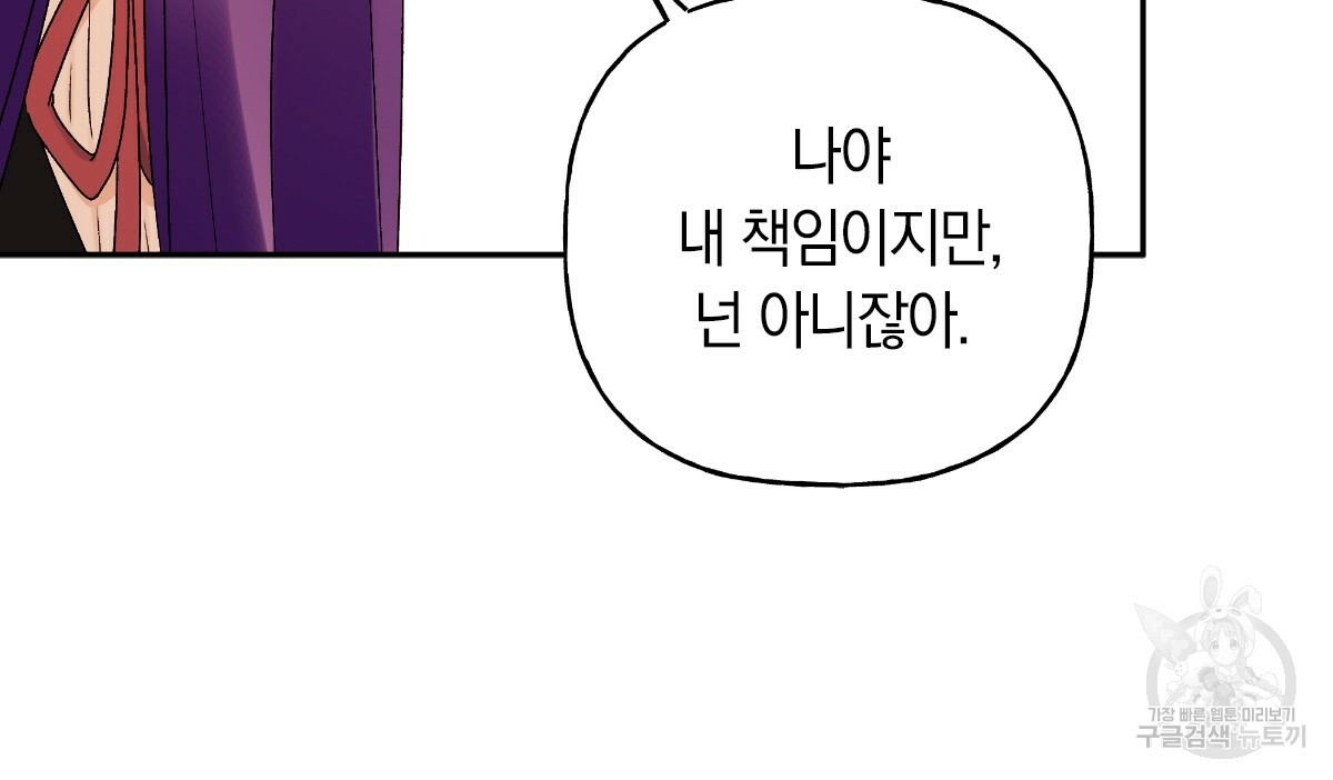 일레나 에보이 관찰일지 54화 - 웹툰 이미지 33