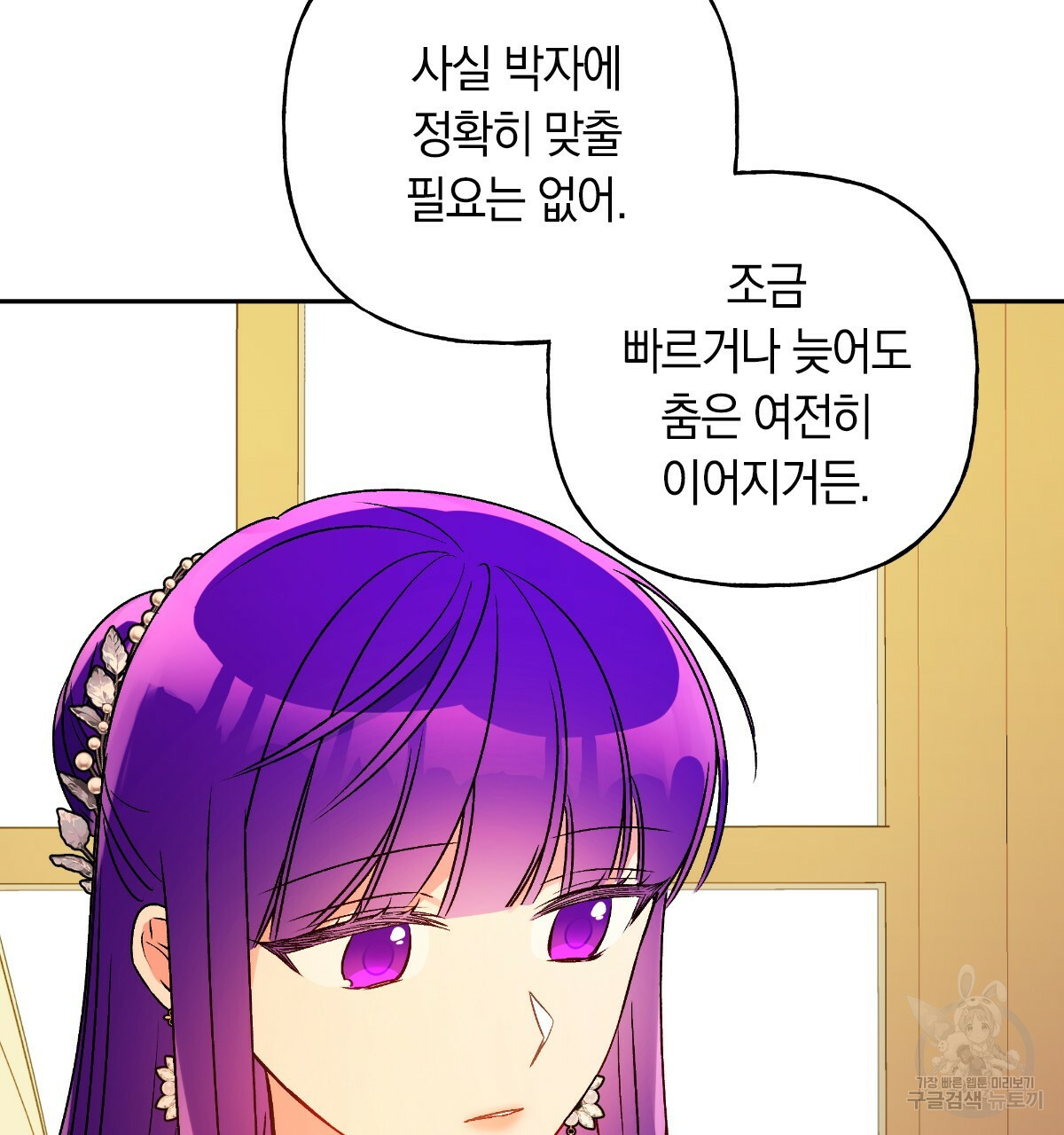 일레나 에보이 관찰일지 54화 - 웹툰 이미지 38