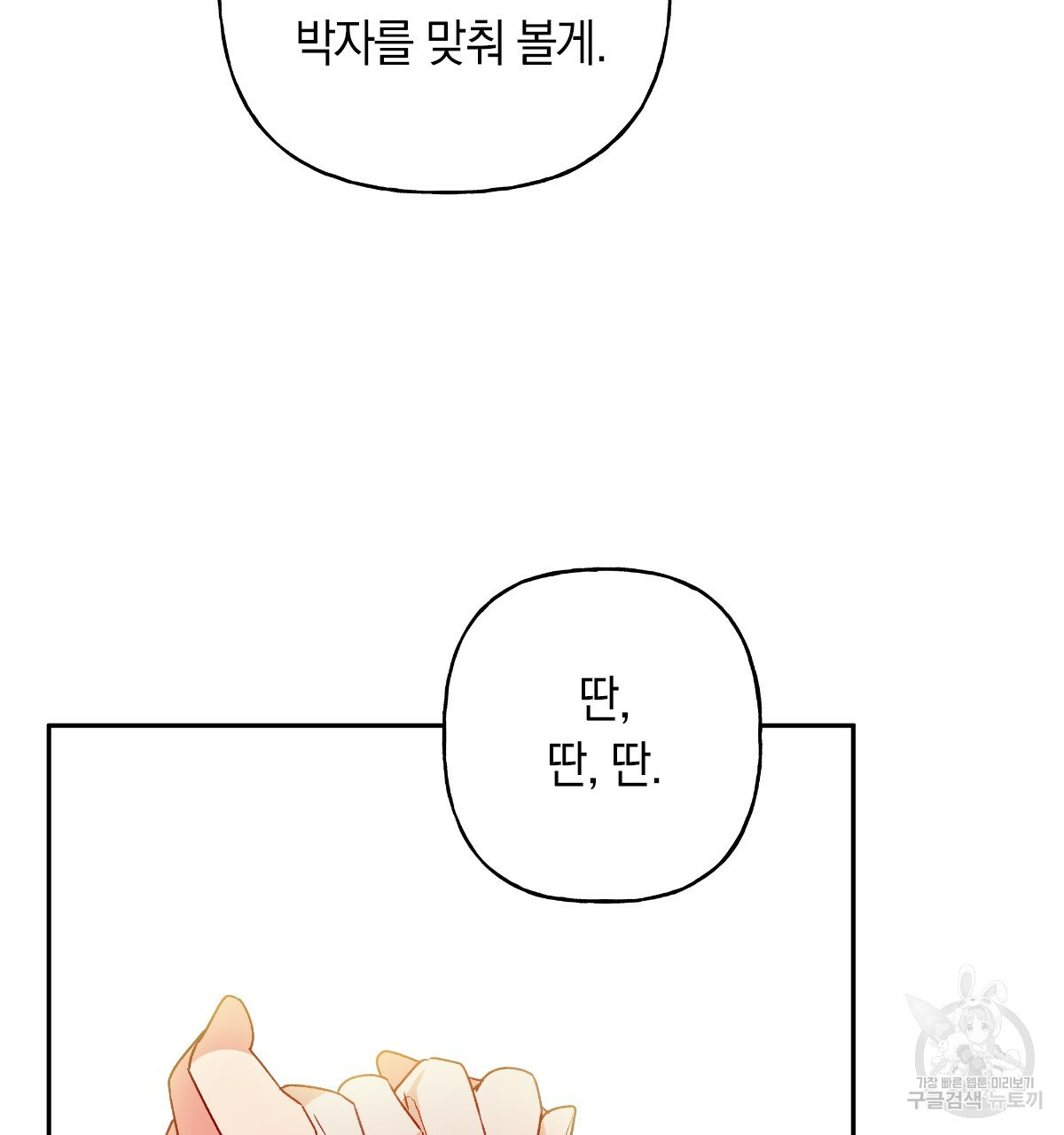 일레나 에보이 관찰일지 54화 - 웹툰 이미지 49