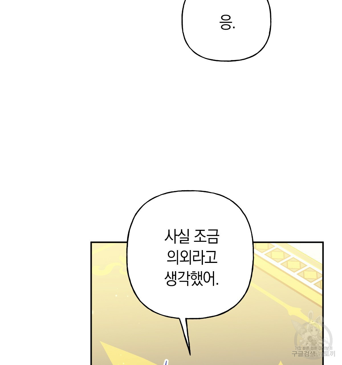 일레나 에보이 관찰일지 54화 - 웹툰 이미지 79