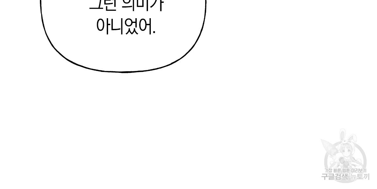 일레나 에보이 관찰일지 54화 - 웹툰 이미지 94