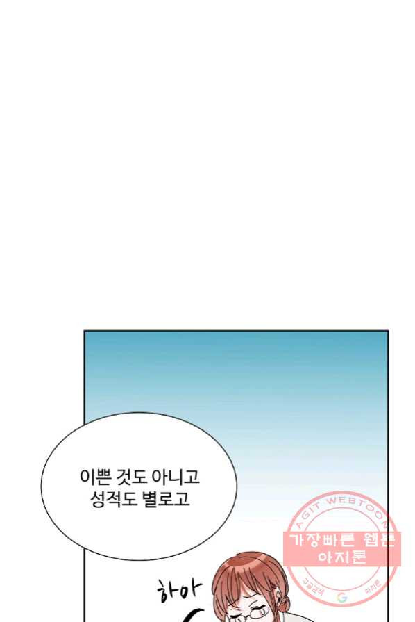 각색남주 1화 - 웹툰 이미지 54