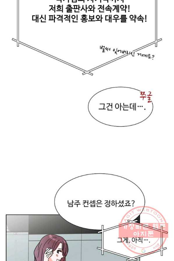 각색남주 1화 - 웹툰 이미지 67