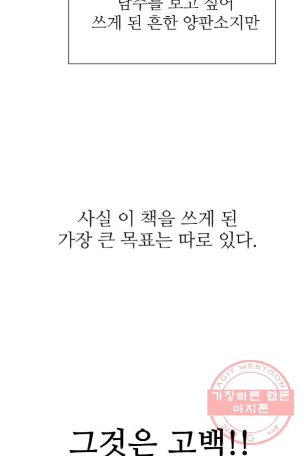 각색남주 1화 - 웹툰 이미지 74