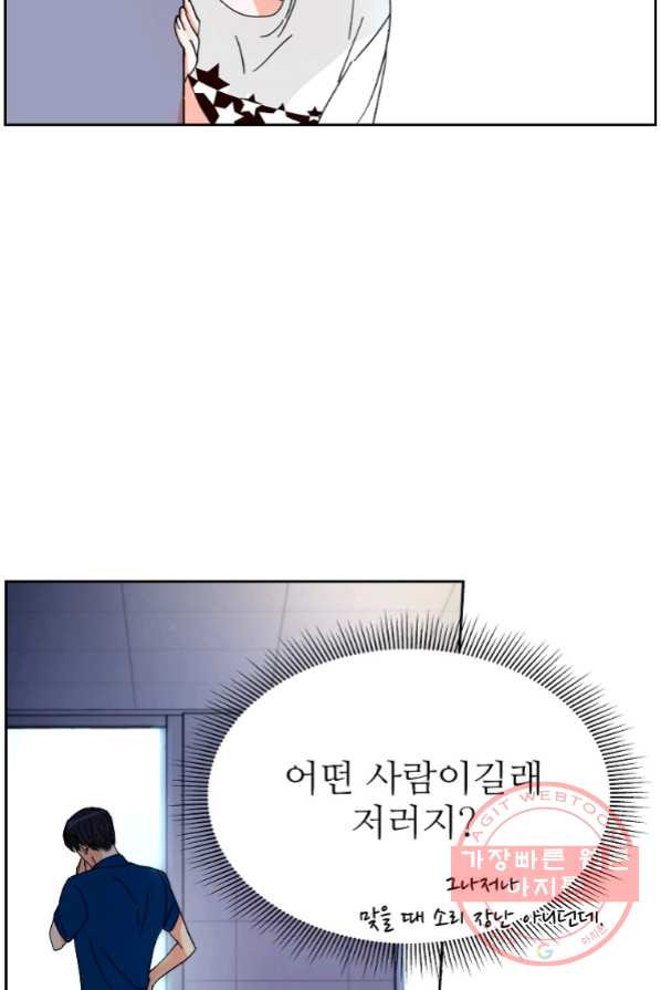 각색남주 1화 - 웹툰 이미지 107