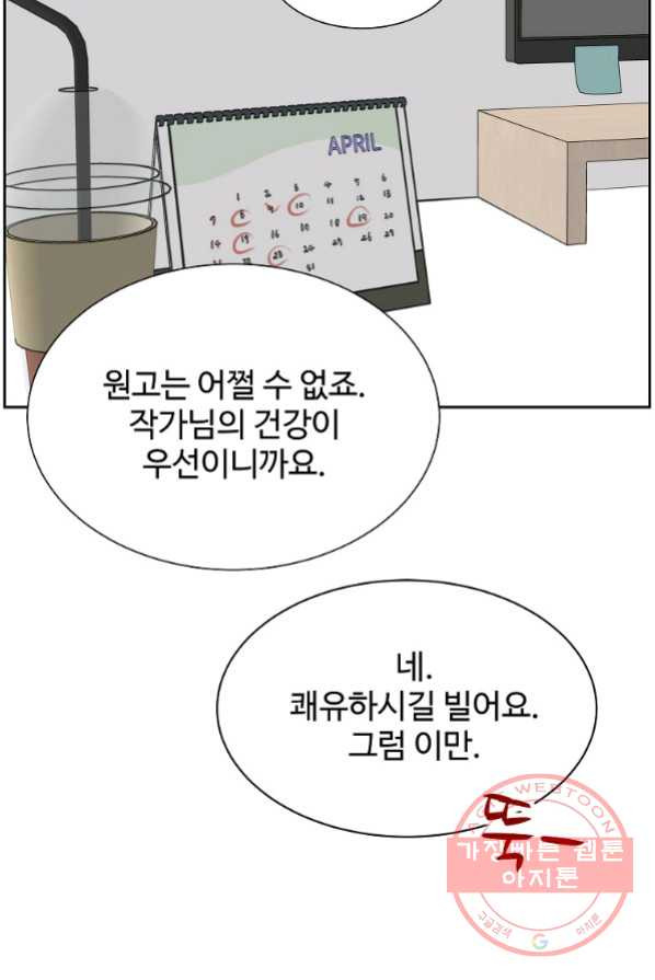 각색남주 2화 - 웹툰 이미지 54