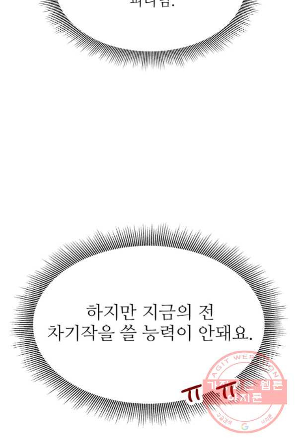 각색남주 2화 - 웹툰 이미지 69