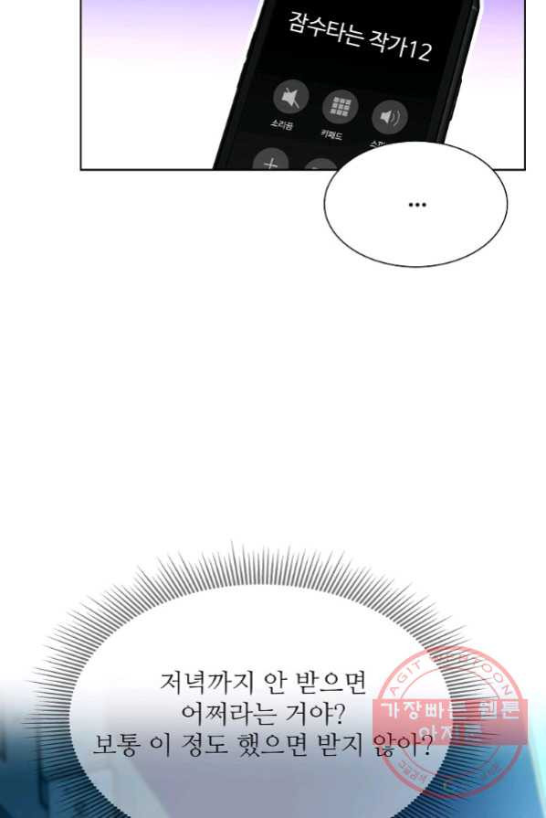 각색남주 3화 - 웹툰 이미지 76