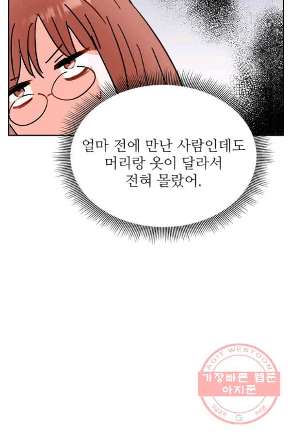 각색남주 4화 - 웹툰 이미지 56