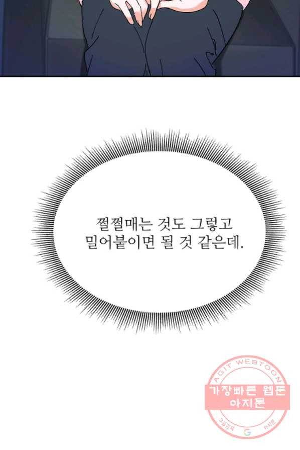 각색남주 4화 - 웹툰 이미지 77