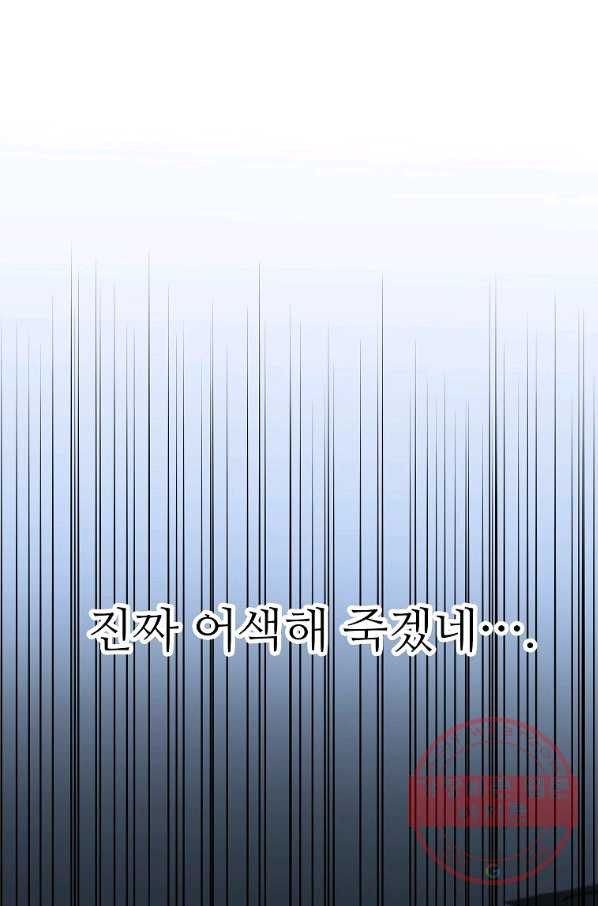 각색남주 5화 - 웹툰 이미지 29