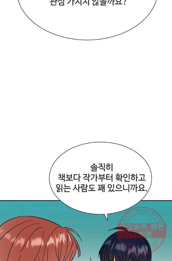 각색남주 5화 - 웹툰 이미지 64