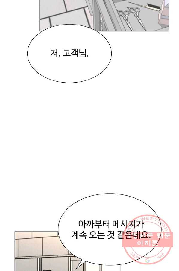 각색남주 6화 - 웹툰 이미지 77