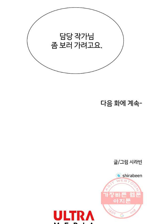 각색남주 6화 - 웹툰 이미지 98