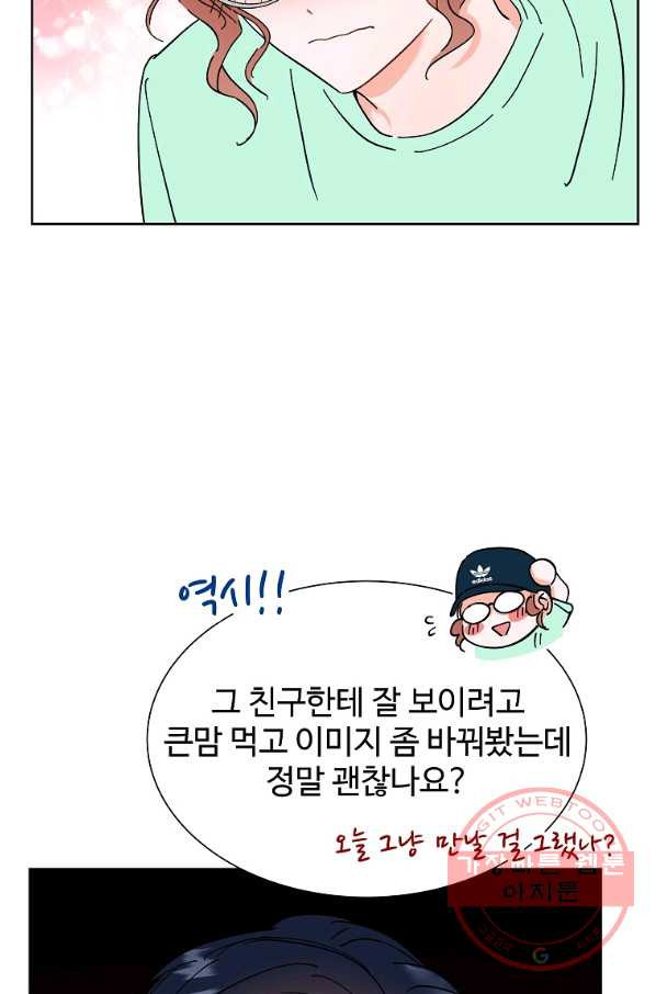 각색남주 7화 - 웹툰 이미지 45