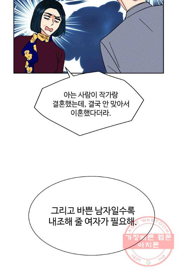 각색남주 9화 - 웹툰 이미지 69