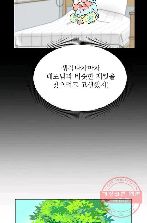 각색남주 11화 - 웹툰 이미지 30