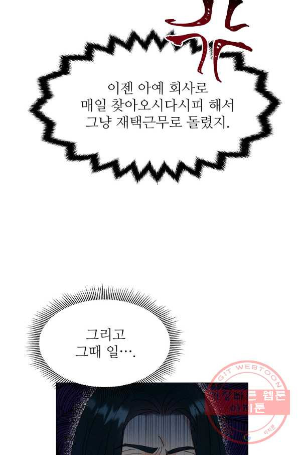 각색남주 11화 - 웹툰 이미지 76