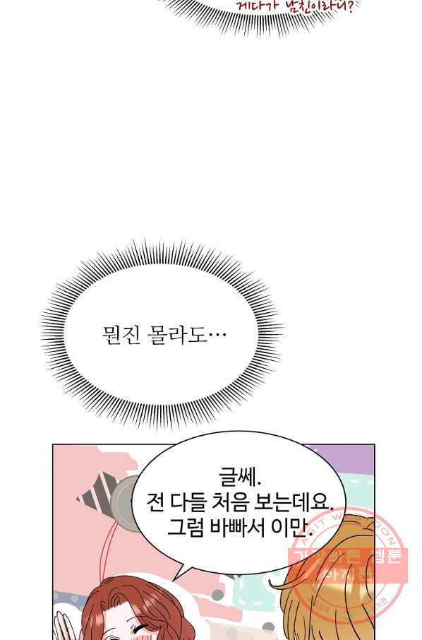 각색남주 12화 - 웹툰 이미지 31