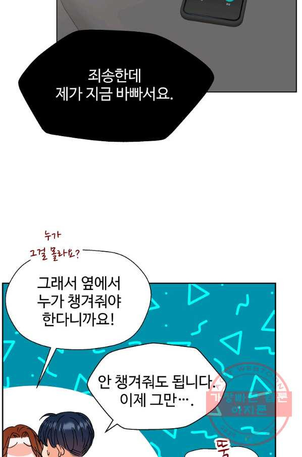 각색남주 12화 - 웹툰 이미지 79