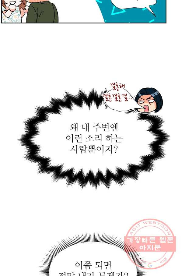 각색남주 12화 - 웹툰 이미지 80