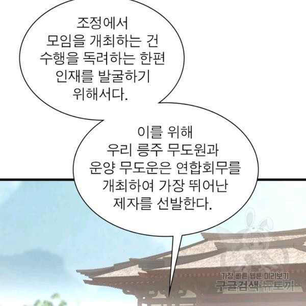 천신회귀 63화 - 웹툰 이미지 21