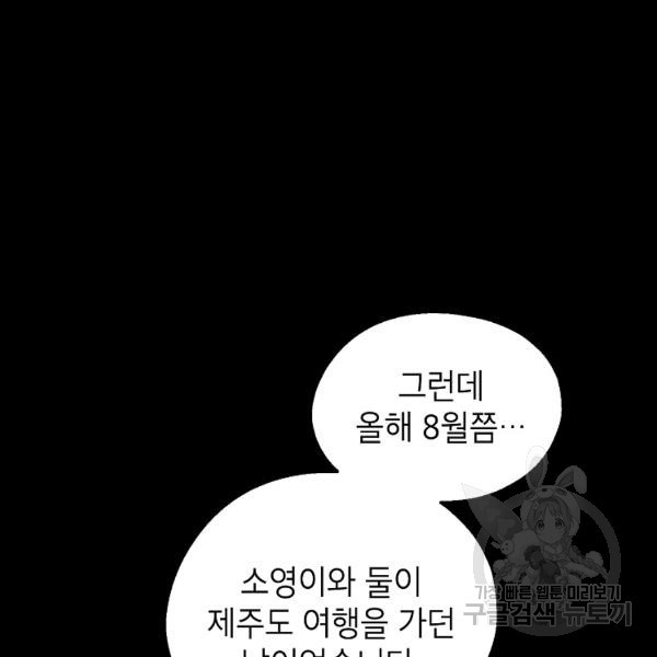 경계인(카카오) 6화 - 웹툰 이미지 25