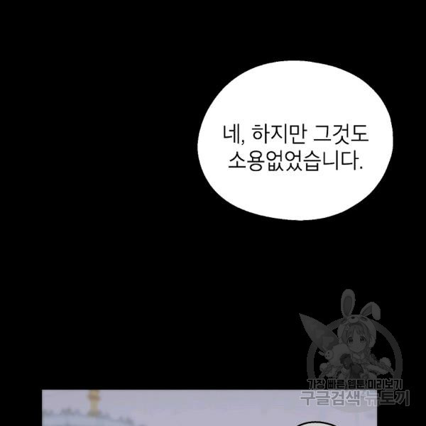 경계인(카카오) 6화 - 웹툰 이미지 56