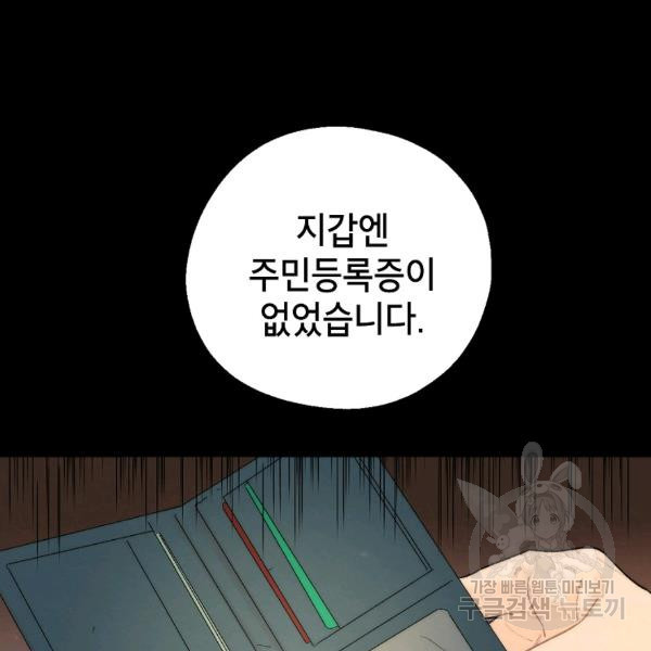 경계인(카카오) 6화 - 웹툰 이미지 70