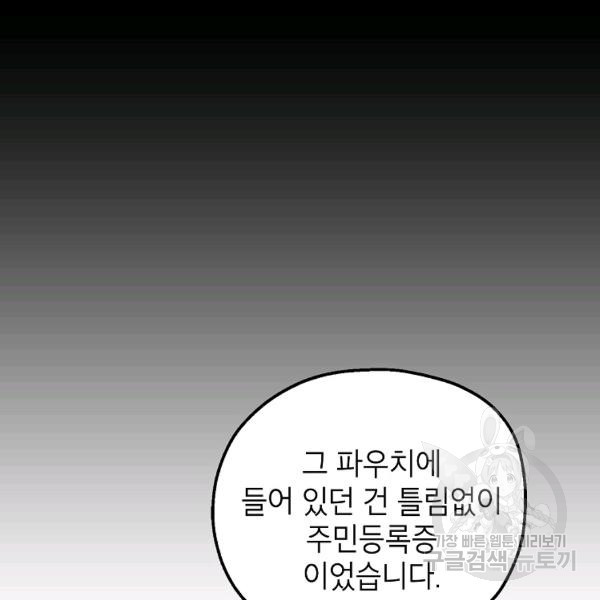 경계인(카카오) 6화 - 웹툰 이미지 82