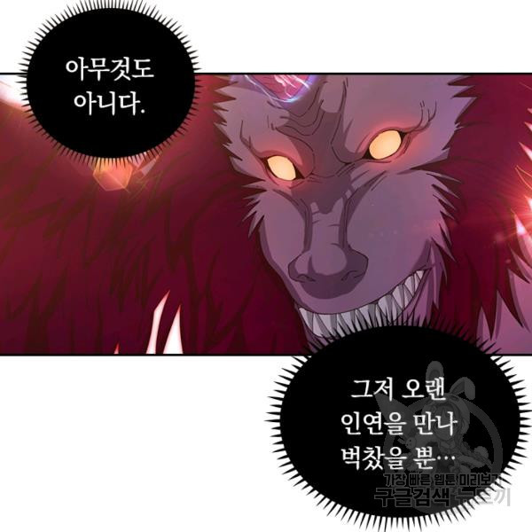 원시불멸 9화 - 웹툰 이미지 85