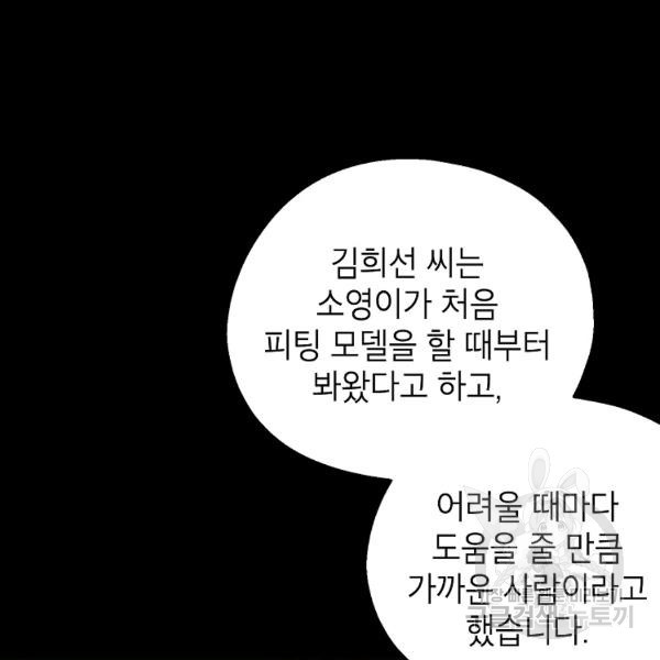 경계인(카카오) 6화 - 웹툰 이미지 97