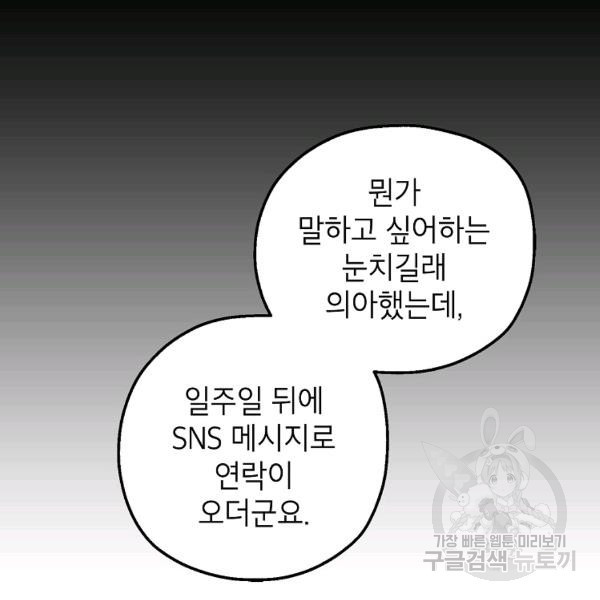 경계인(카카오) 6화 - 웹툰 이미지 116