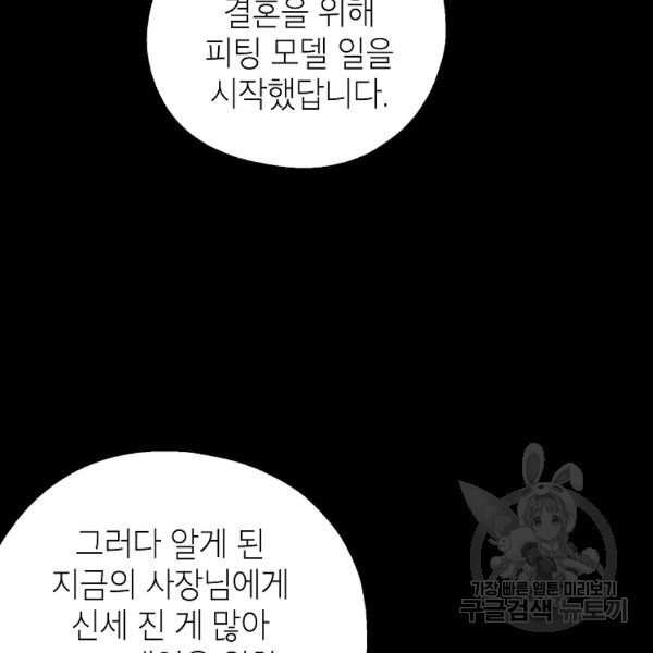 경계인(카카오) 7화 - 웹툰 이미지 30