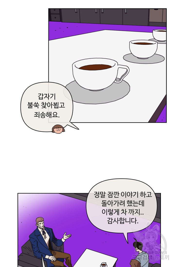 양의 사수 97화 - 웹툰 이미지 3