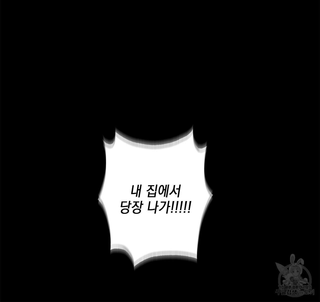 홈파이브 1화 - 웹툰 이미지 91