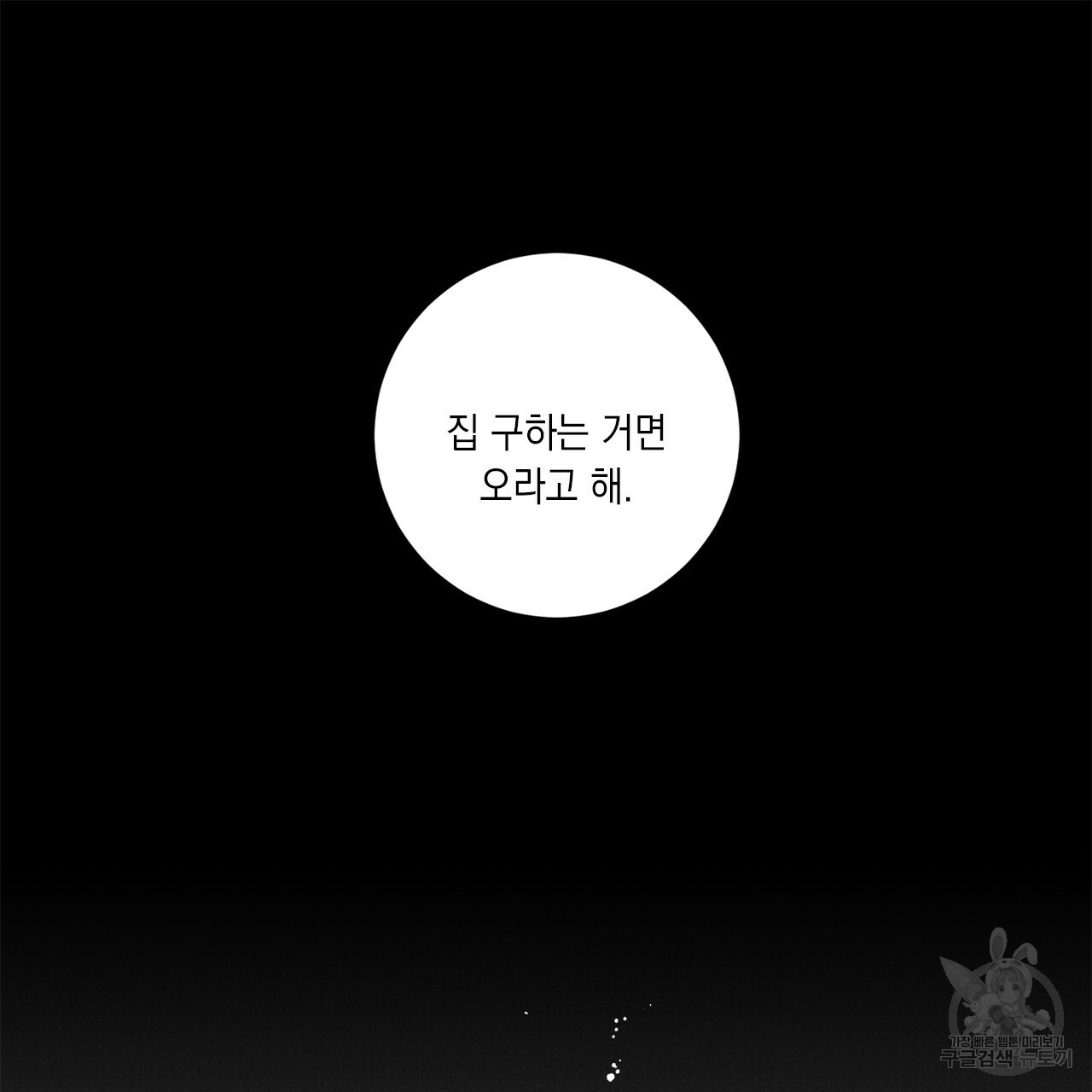 홈파이브 2화 - 웹툰 이미지 60