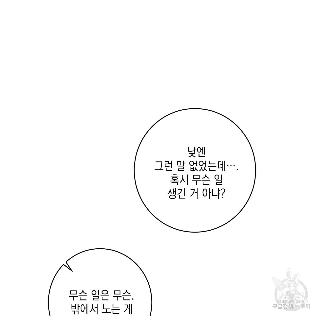 홈파이브 3화 - 웹툰 이미지 50