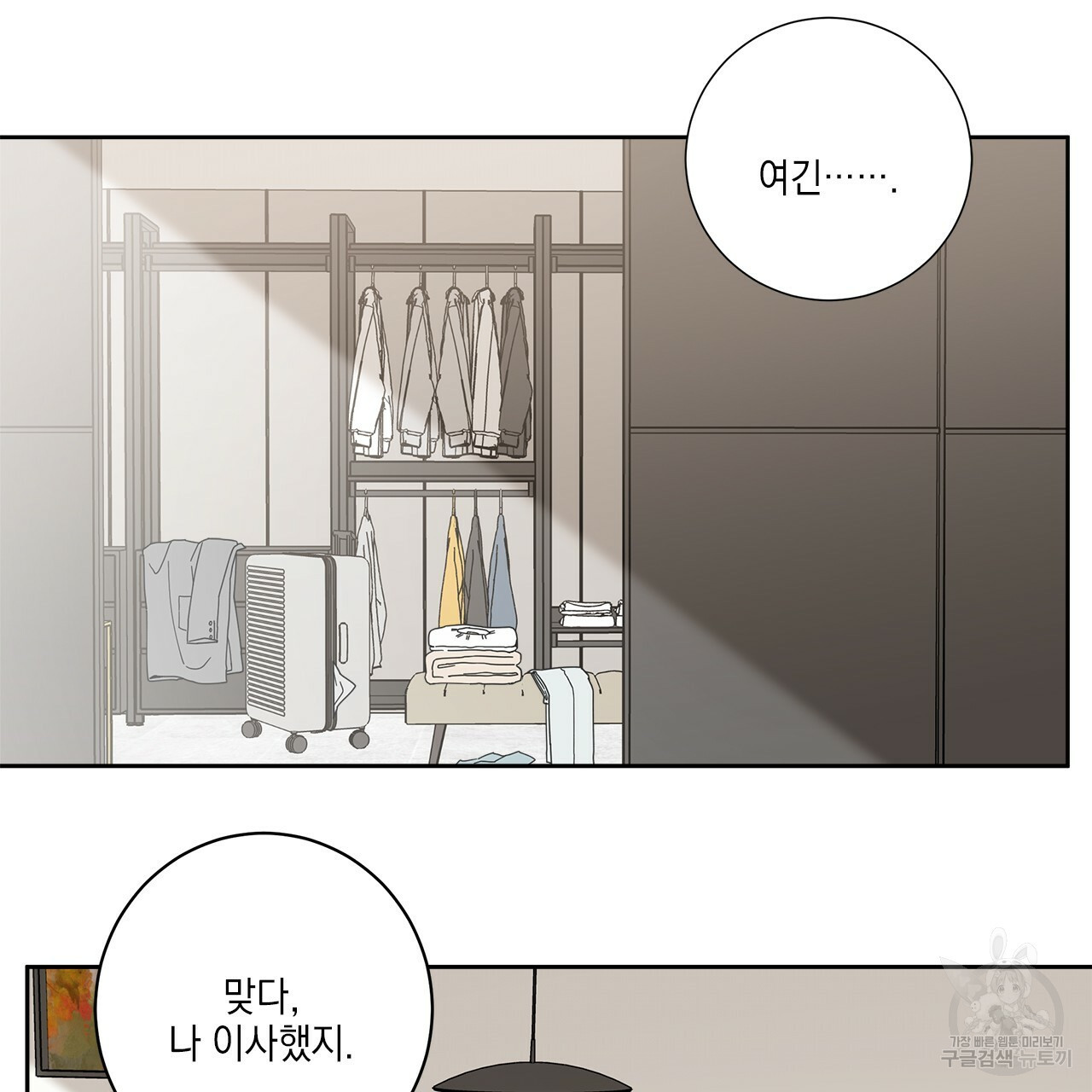 홈파이브 3화 - 웹툰 이미지 69