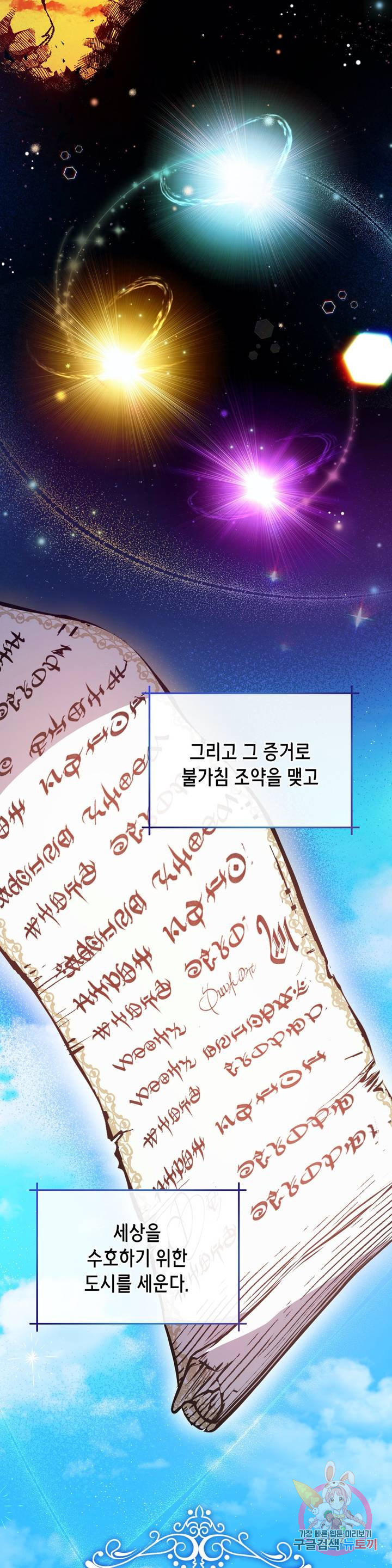 미명의 추적자 프롤로그 - 웹툰 이미지 5